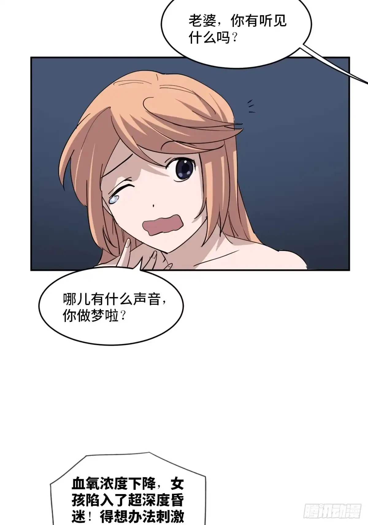 《心跳300秒》第一九七话·永恒循环 第67页