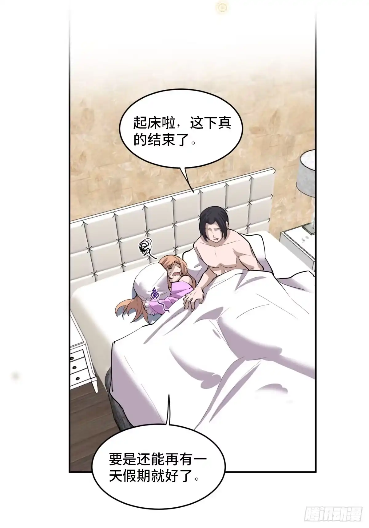 《心跳300秒》第一九七话·永恒循环 第22页