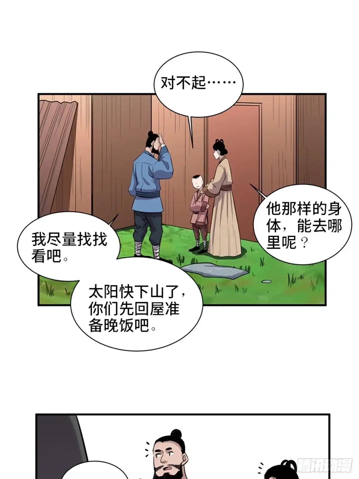 《心跳300秒》第一九八话·善 意 第49页