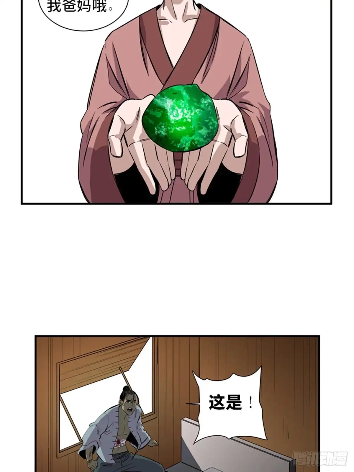 《心跳300秒》第一九八话·善 意 第37页