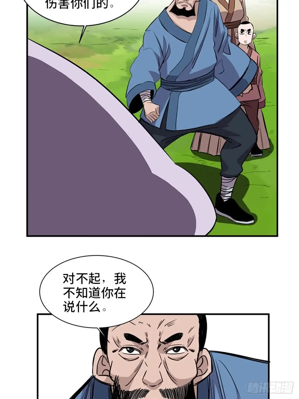 《心跳300秒》第一九八话·善 意 第52页