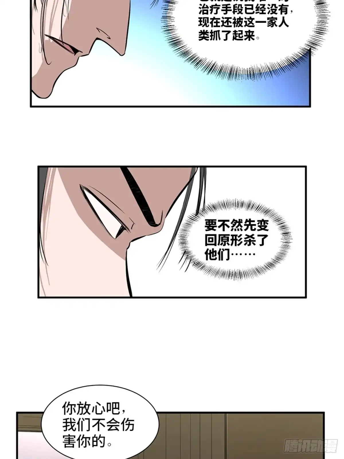 《心跳300秒》第一九八话·善 意 第19页