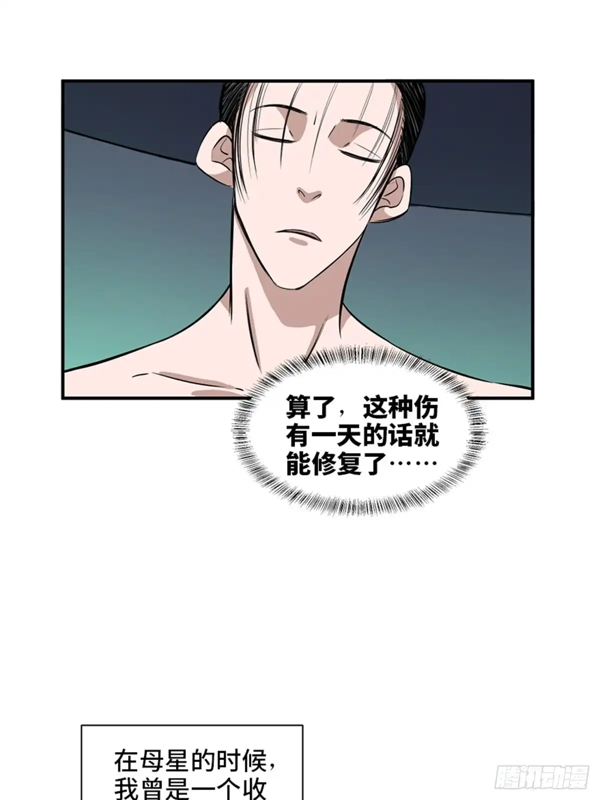 《心跳300秒》第一九八话·善 意 第8页