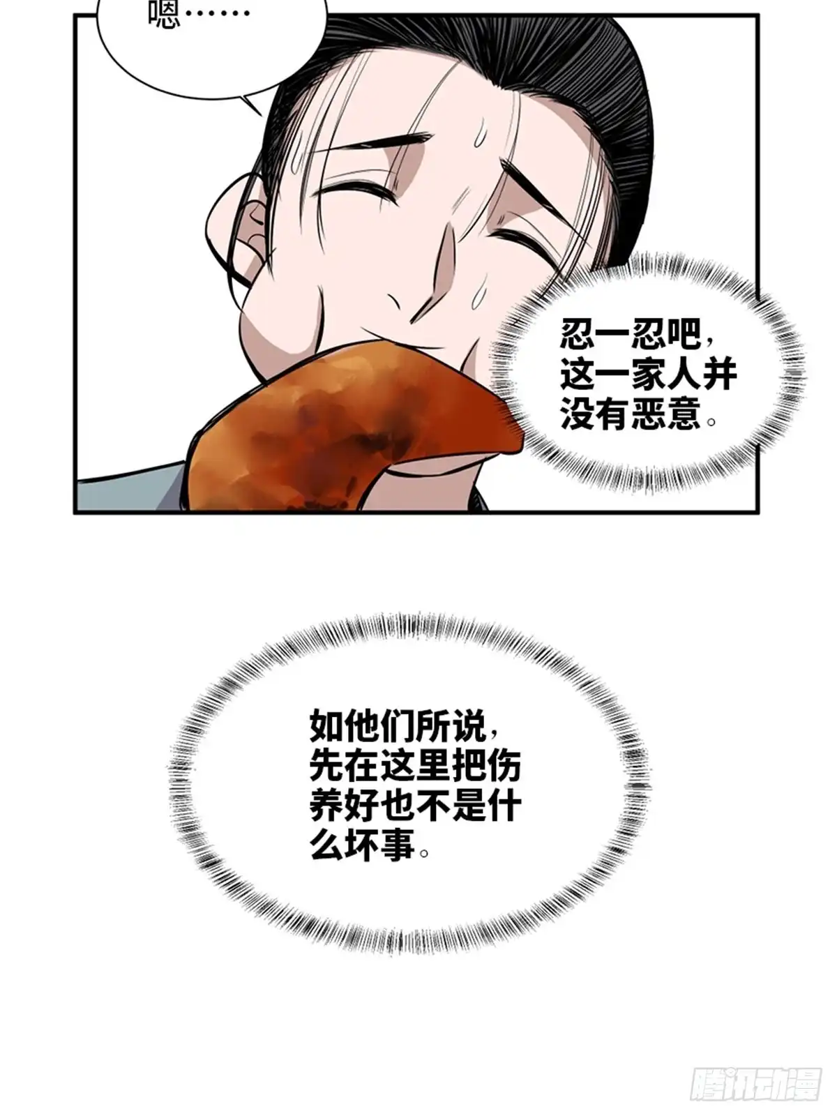 《心跳300秒》第一九八话·善 意 第25页