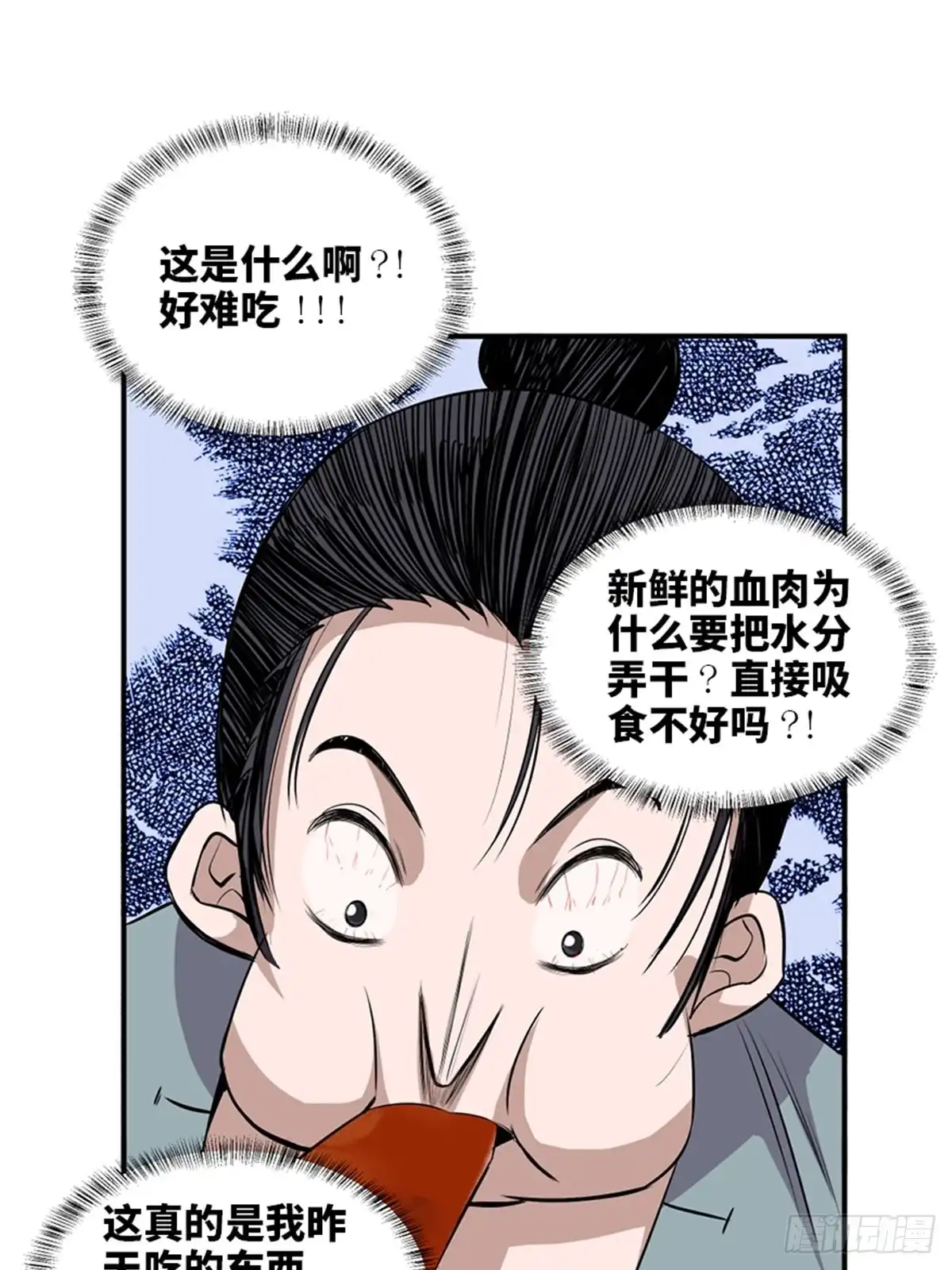 《心跳300秒》第一九八话·善 意 第23页