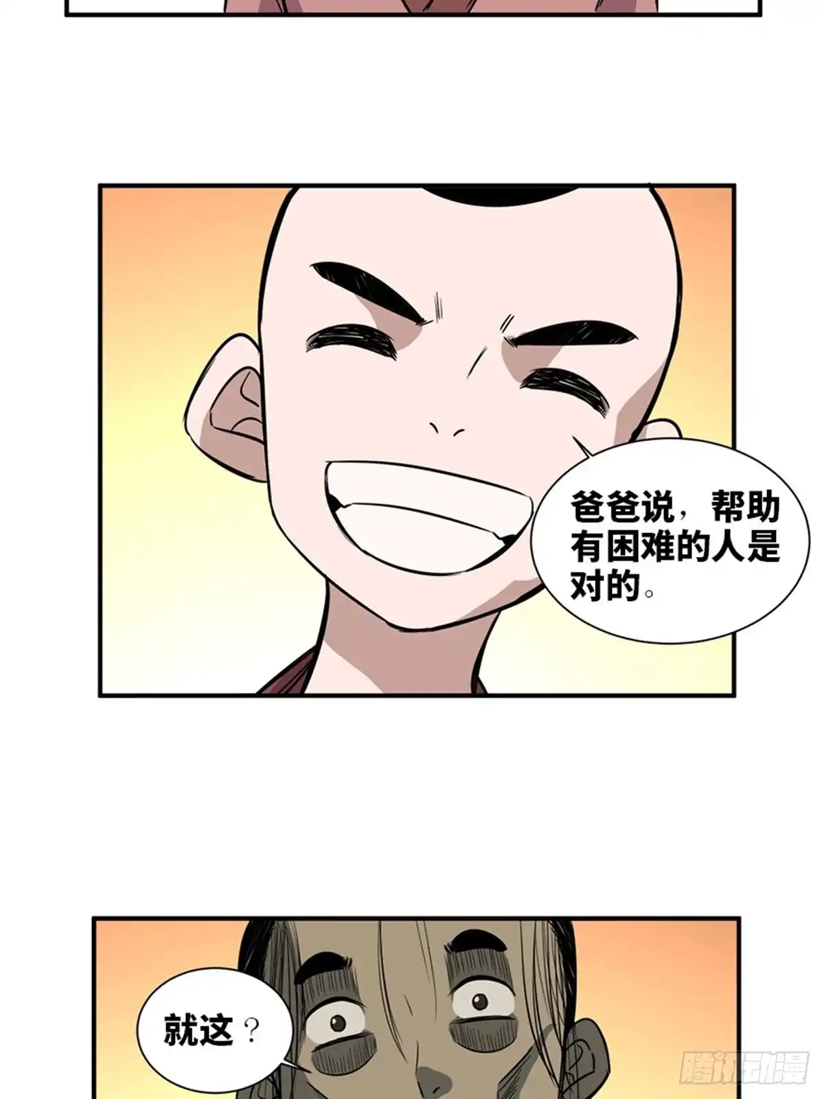《心跳300秒》第一九八话·善 意 第41页