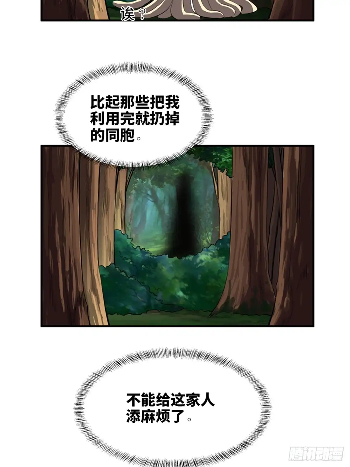 《心跳300秒》第一九八话·善 意 第47页