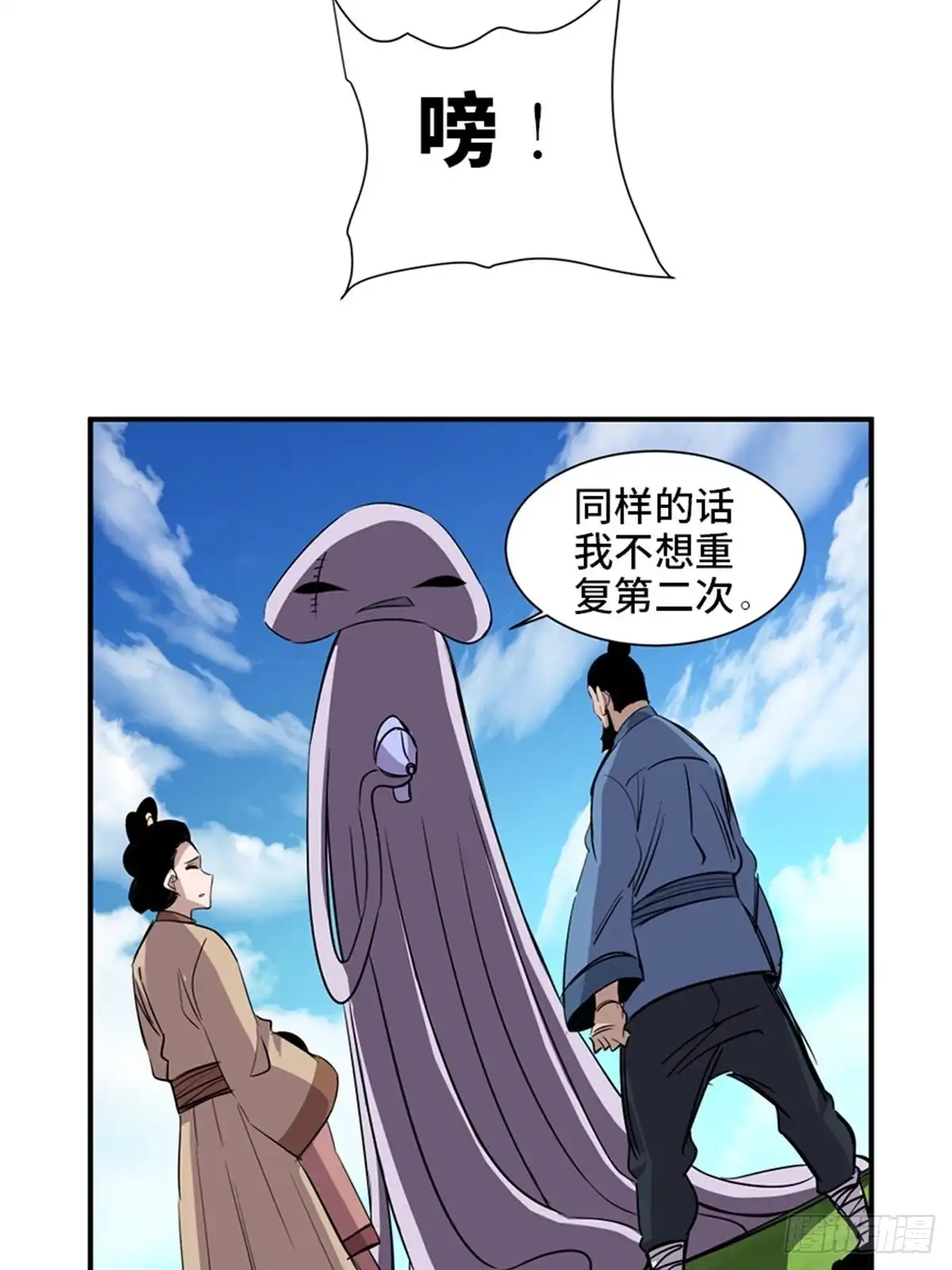 《心跳300秒》第一九八话·善 意 第54页