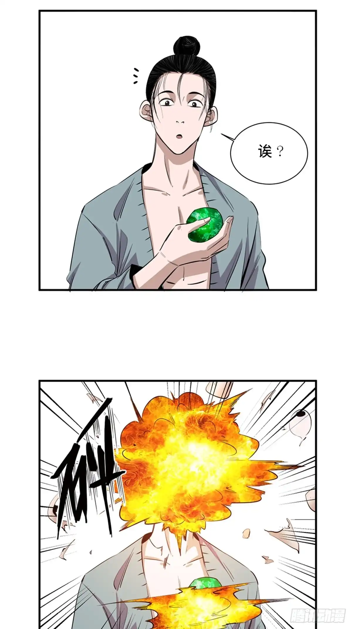《心跳300秒》第一九八话·善 意 第71页