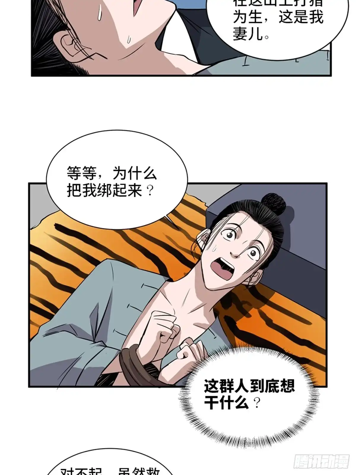 《心跳300秒》第一九八话·善 意 第15页