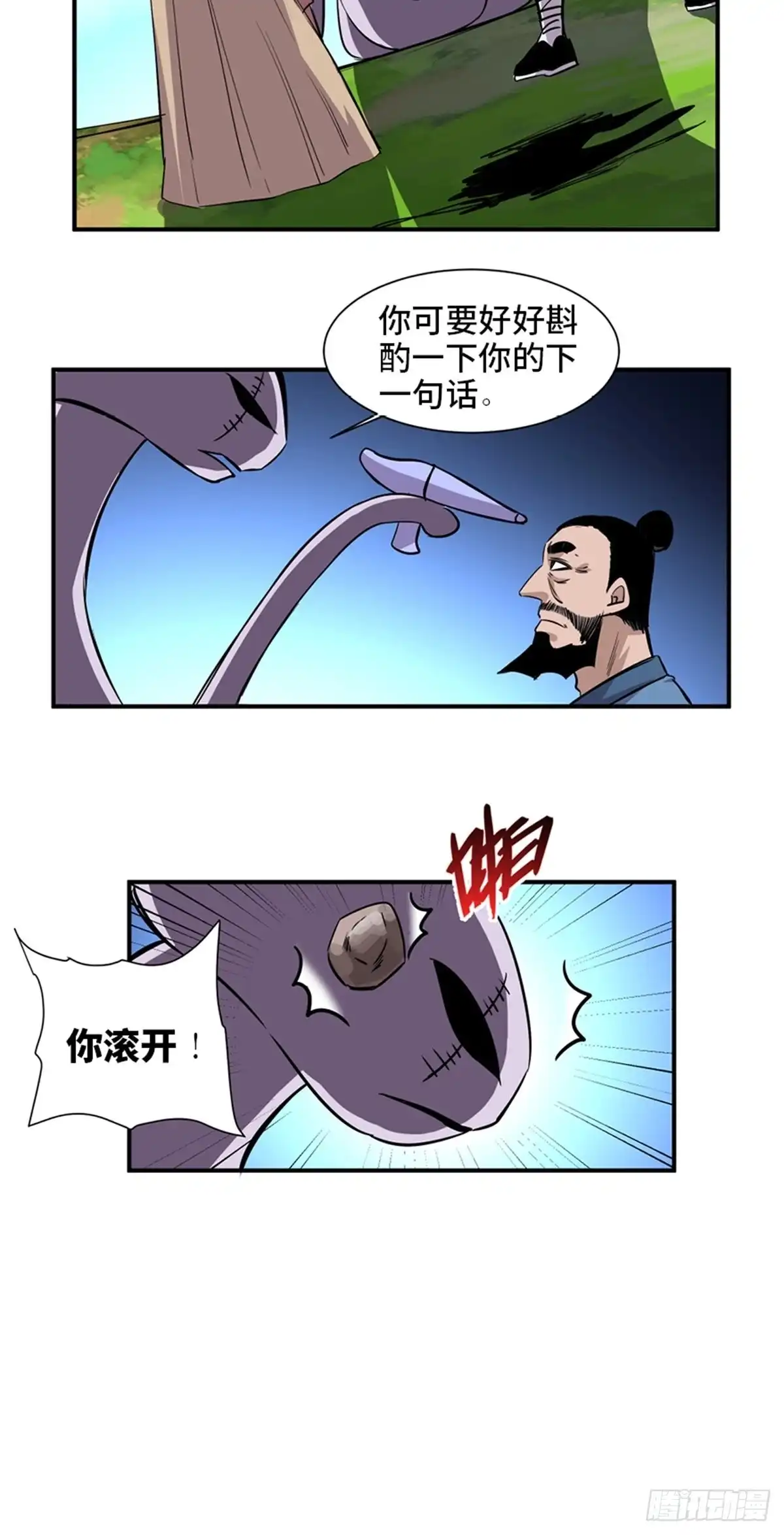 《心跳300秒》第一九八话·善 意 第55页