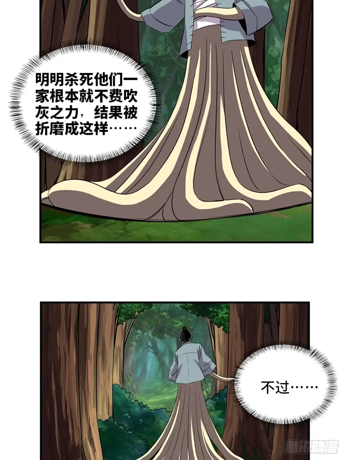 《心跳300秒》第一九八话·善 意 第46页
