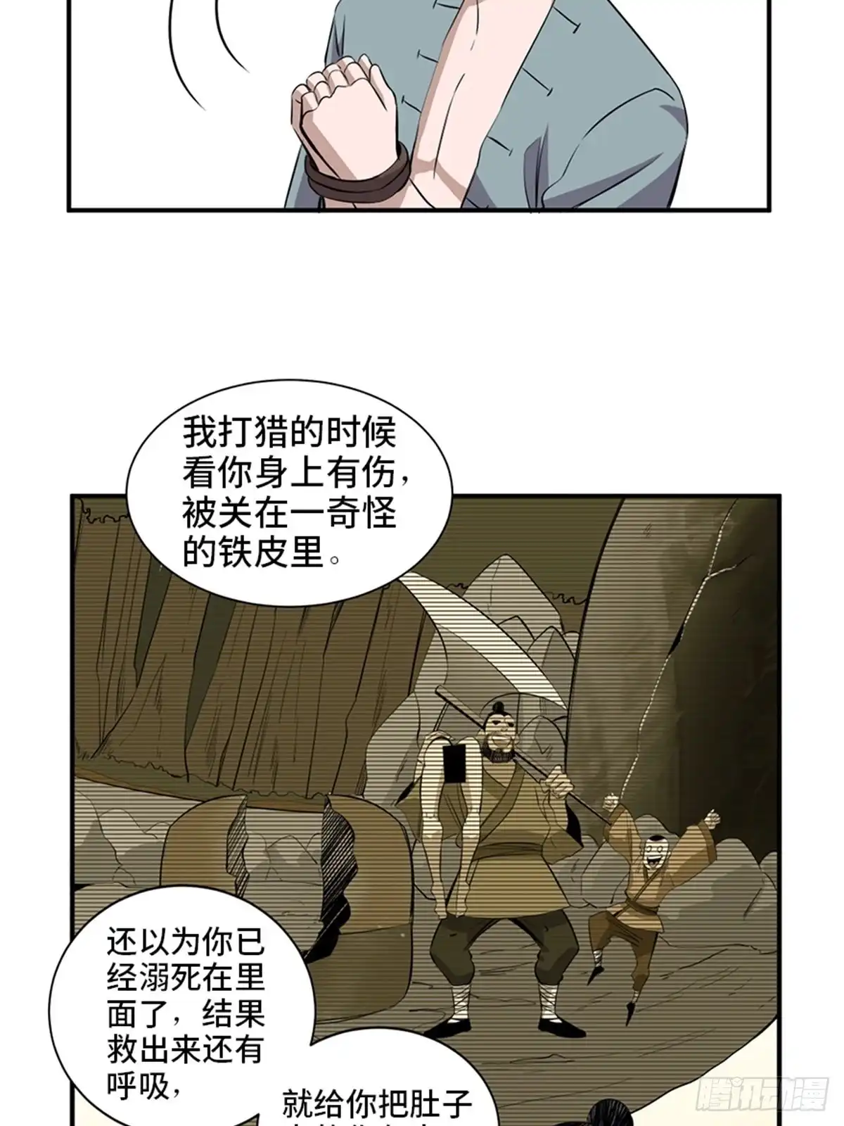 《心跳300秒》第一九八话·善 意 第17页