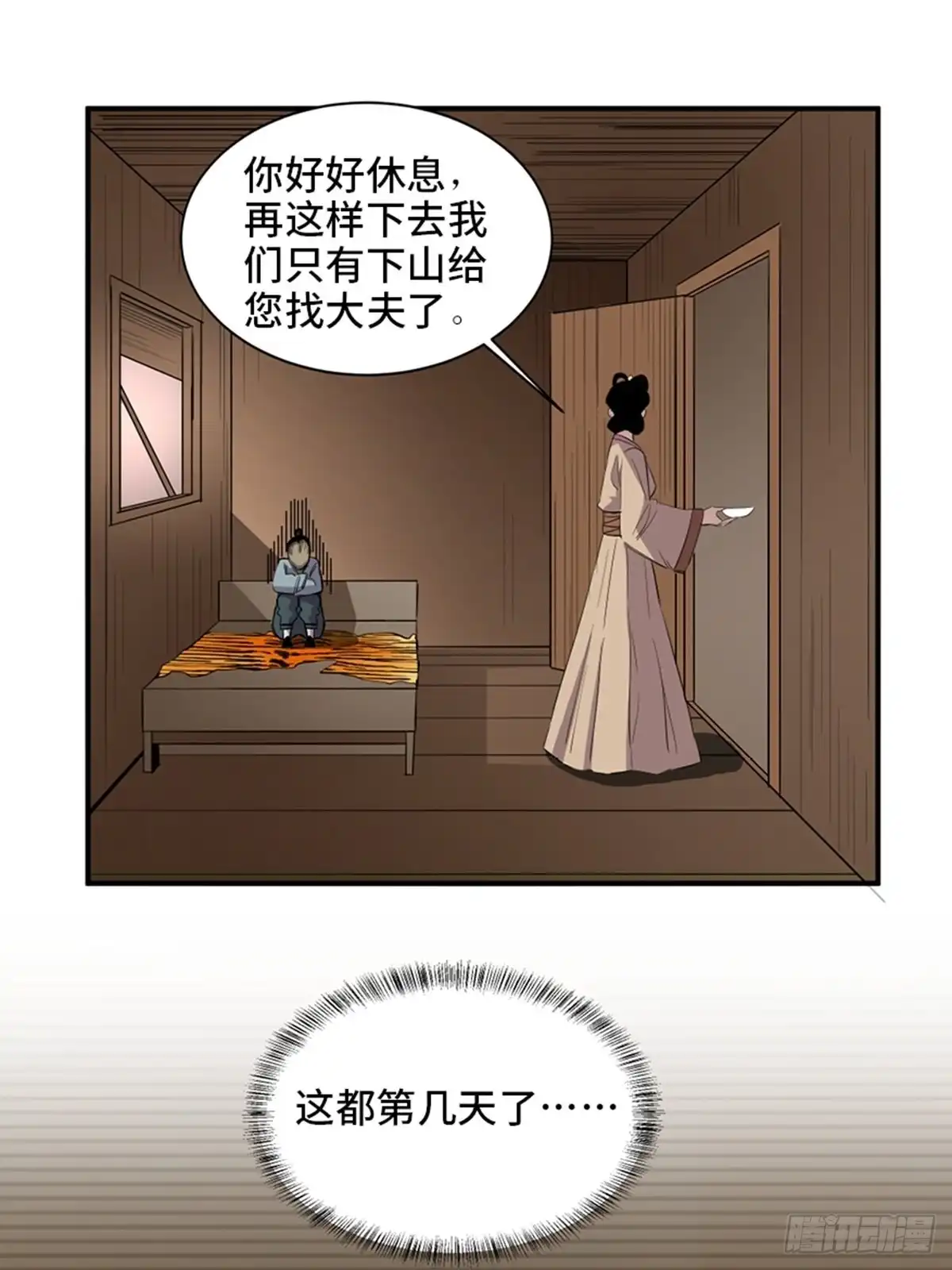 《心跳300秒》第一九八话·善 意 第30页