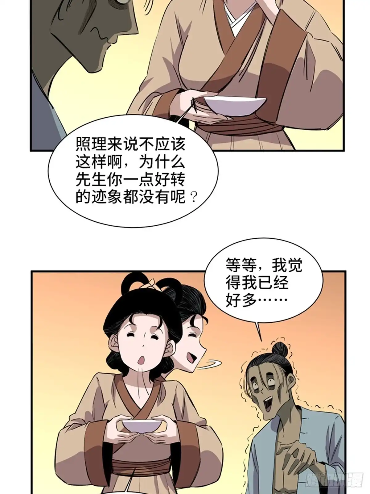 《心跳300秒》第一九八话·善 意 第28页