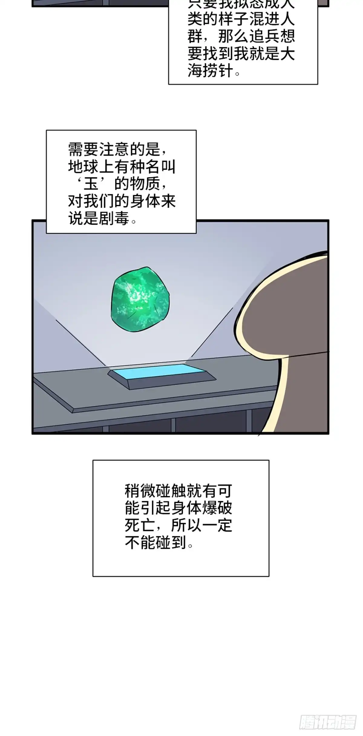 《心跳300秒》第一九八话·善 意 第11页