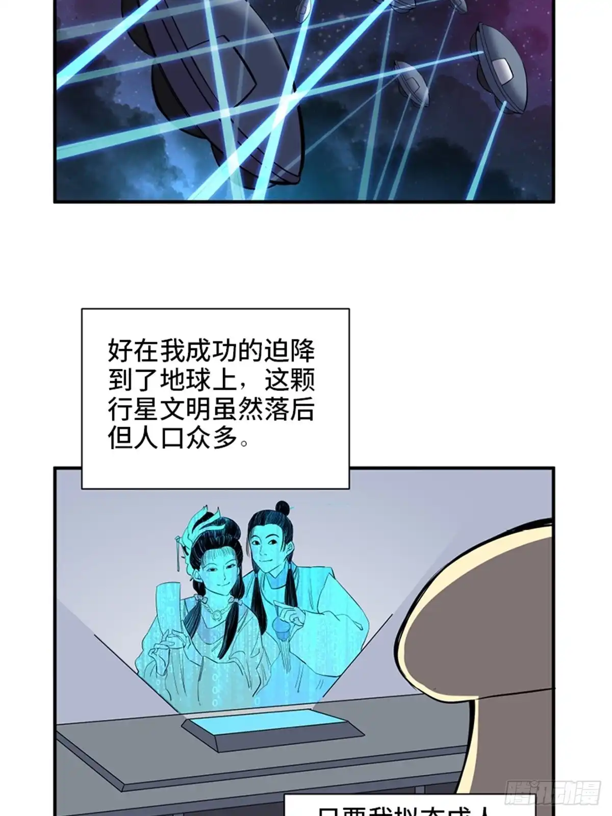 《心跳300秒》第一九八话·善 意 第10页