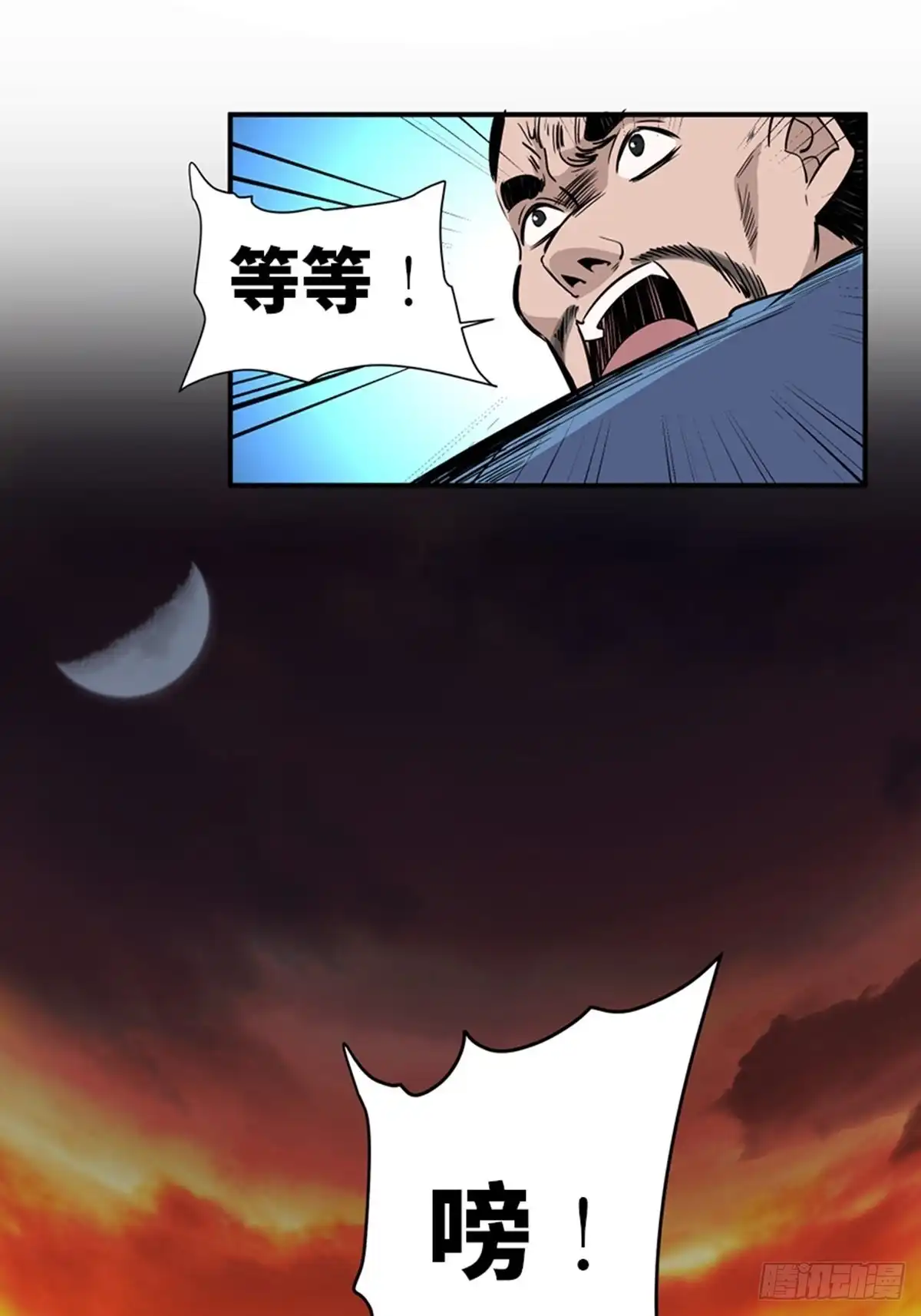 《心跳300秒》第一九八话·善 意 第58页