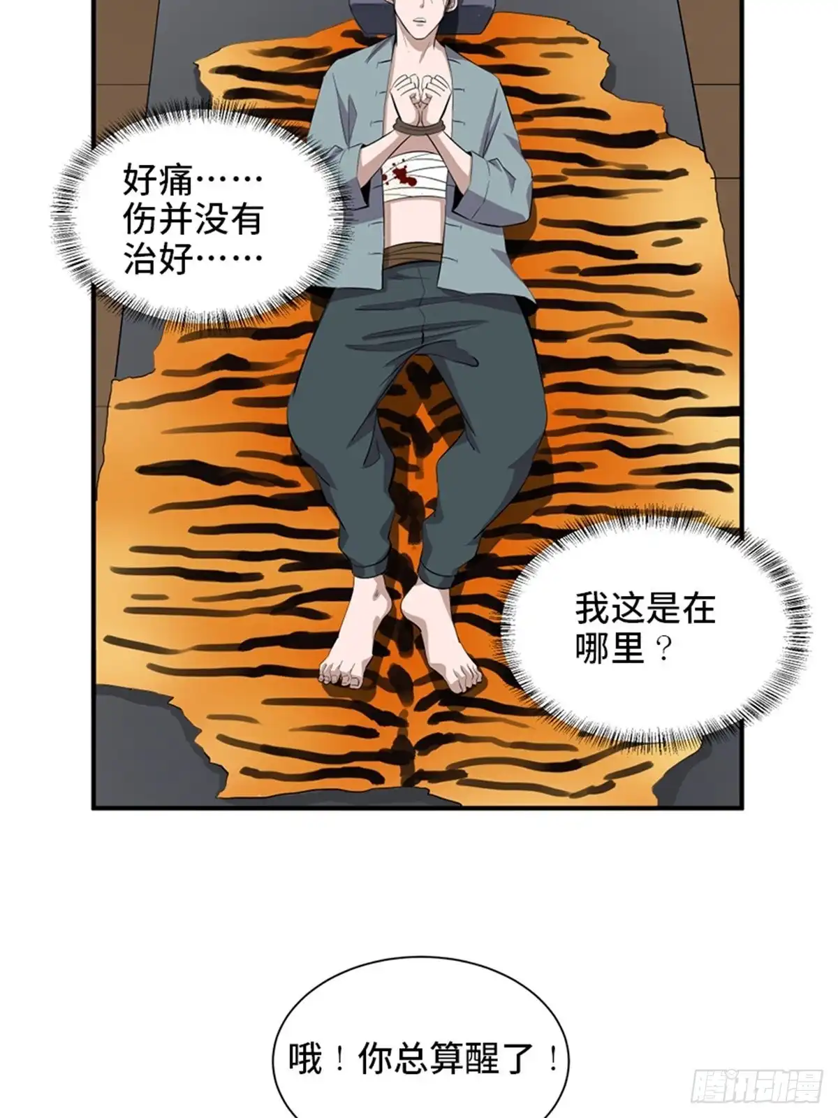 《心跳300秒》第一九八话·善 意 第13页