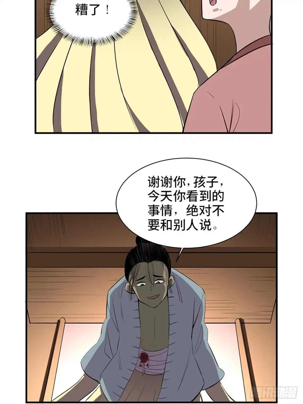 《心跳300秒》第一九八话·善 意 第43页