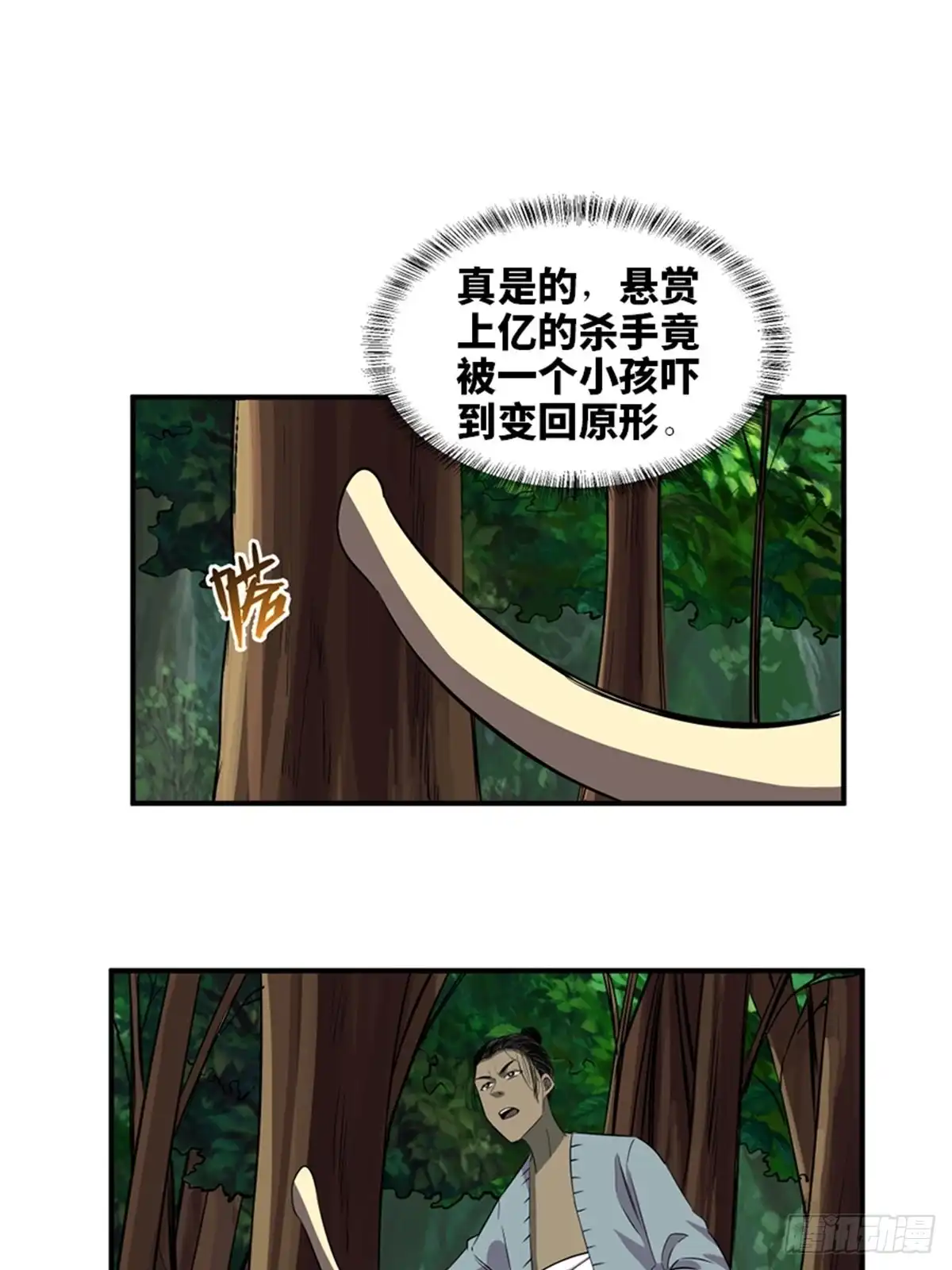 《心跳300秒》第一九八话·善 意 第45页