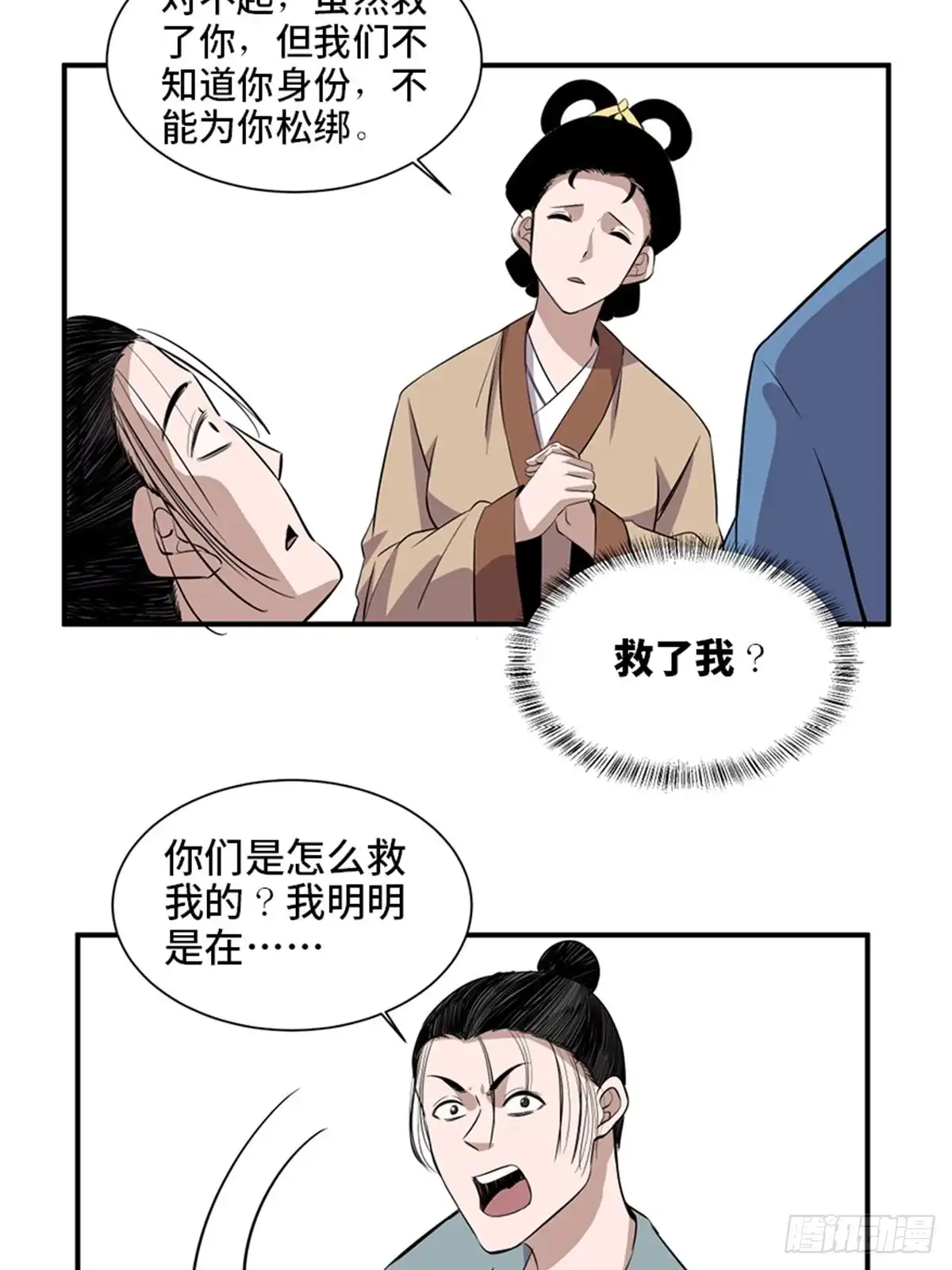 《心跳300秒》第一九八话·善 意 第16页