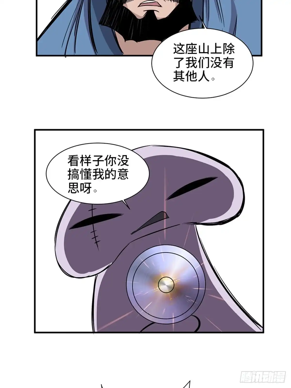 《心跳300秒》第一九八话·善 意 第53页