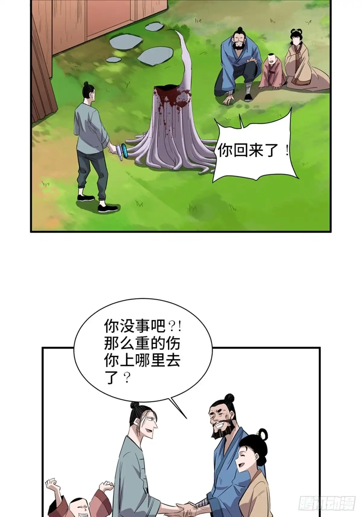 《心跳300秒》第一九八话·善 意 第62页