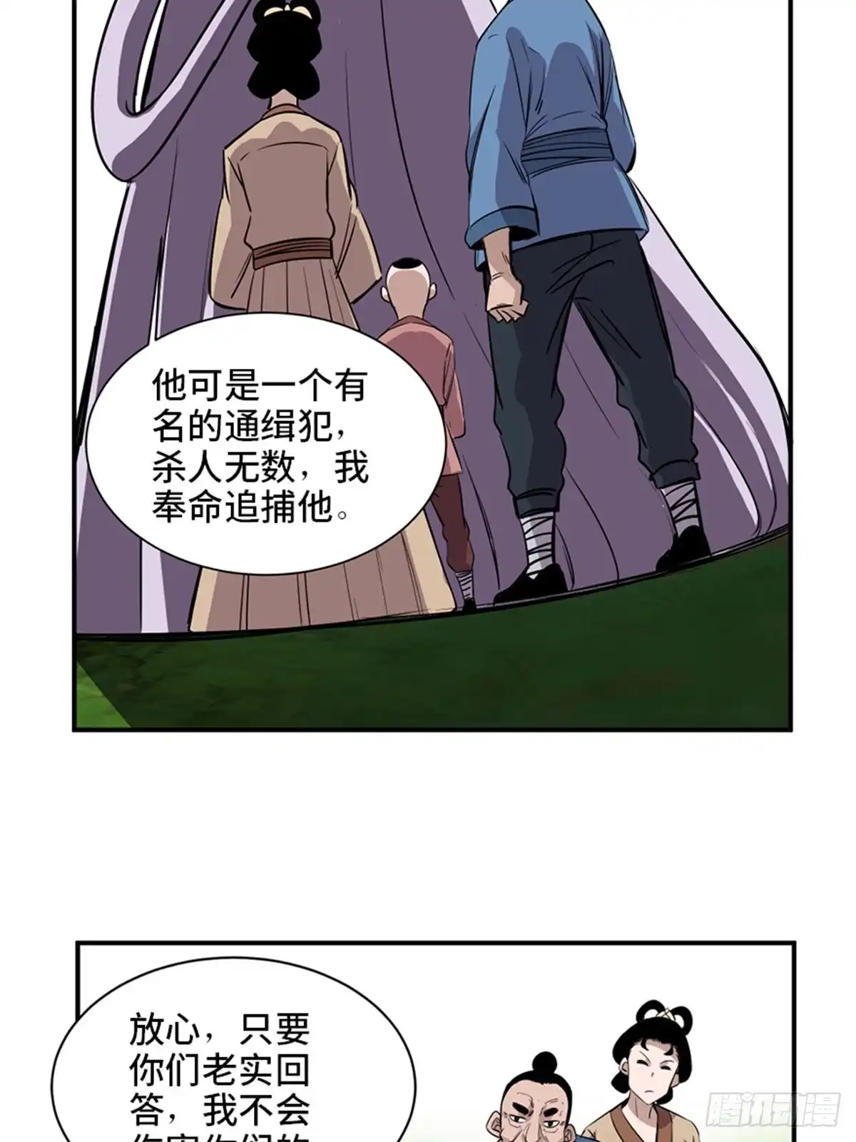《心跳300秒》第一九八话·善 意 第51页