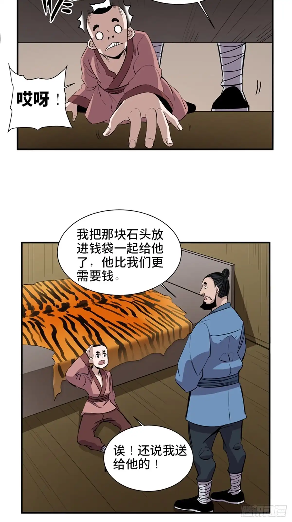 《心跳300秒》第一九八话·善 意 第73页