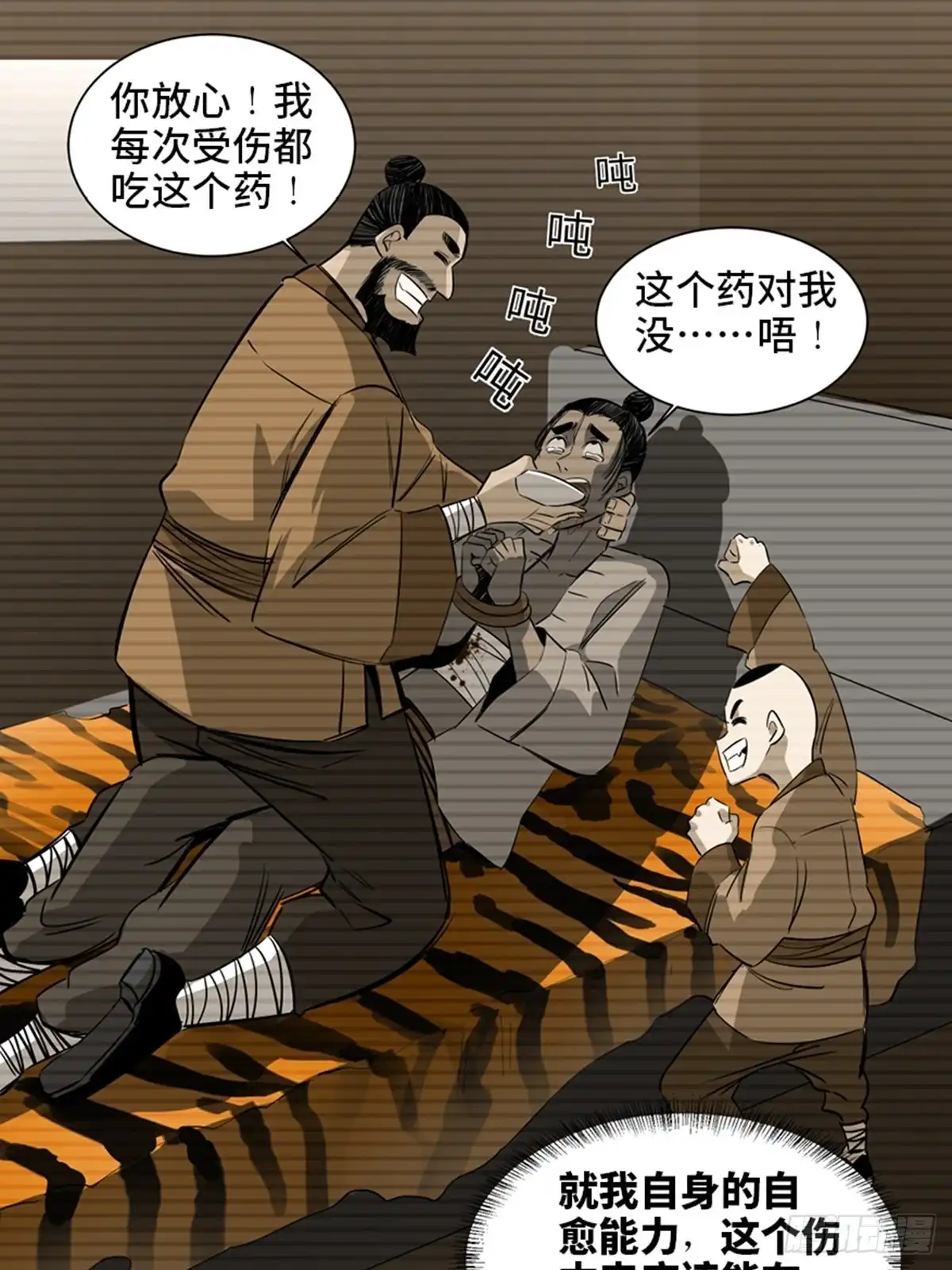 《心跳300秒》第一九八话·善 意 第31页