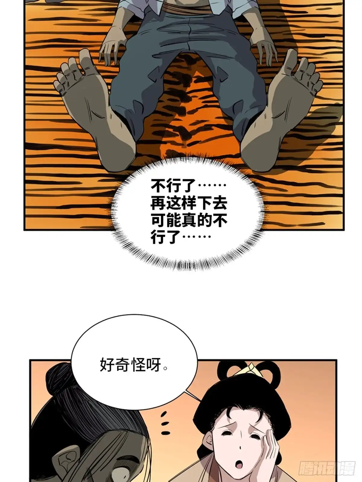 《心跳300秒》第一九八话·善 意 第27页