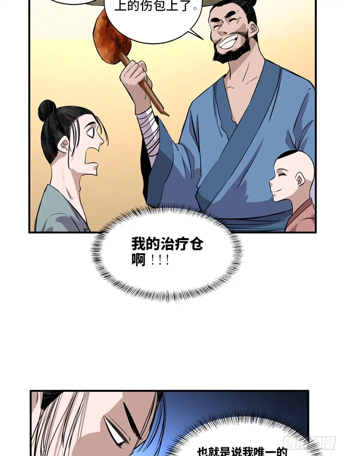 《心跳300秒》第一九八话·善 意 第18页