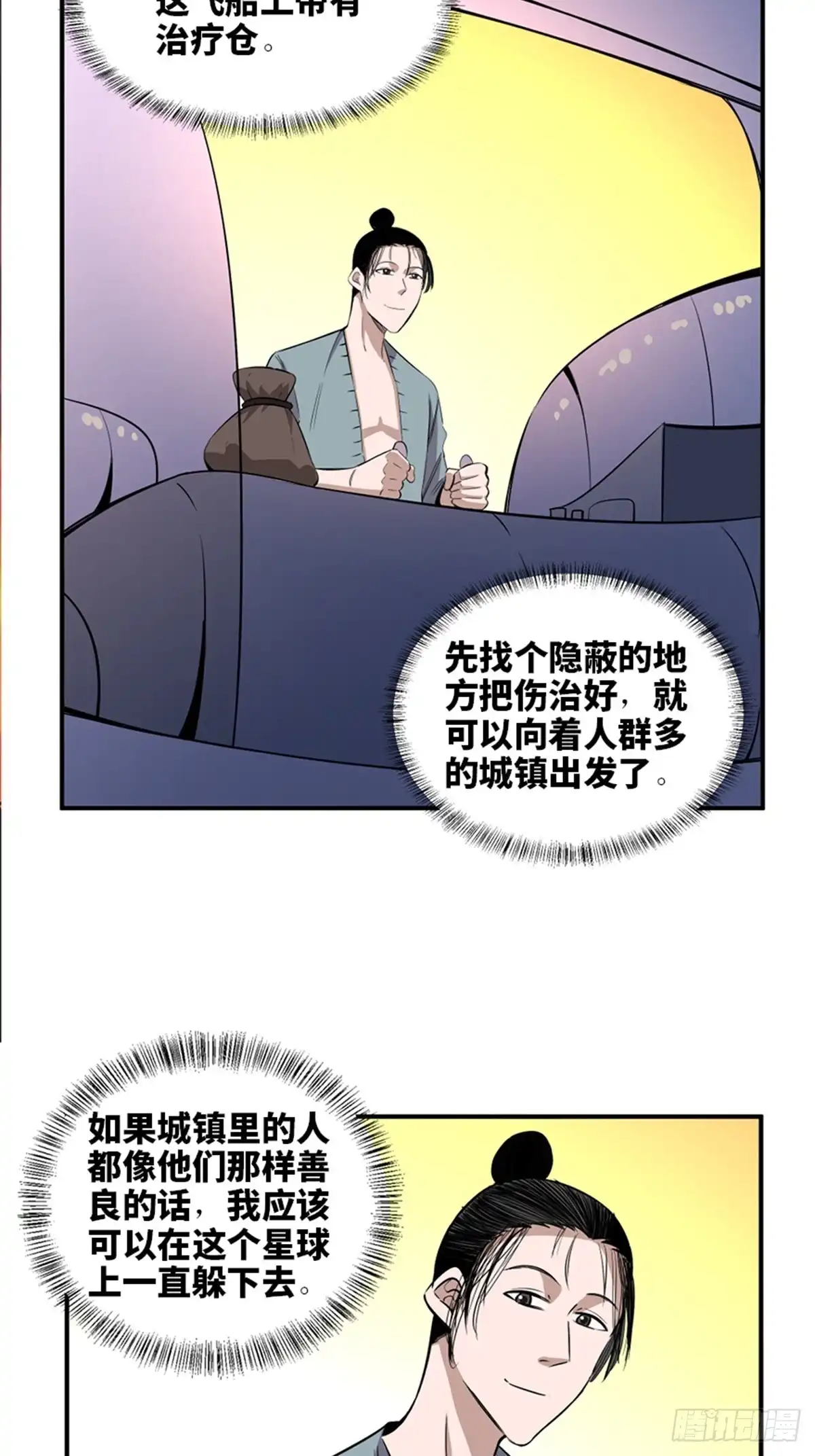 《心跳300秒》第一九八话·善 意 第69页