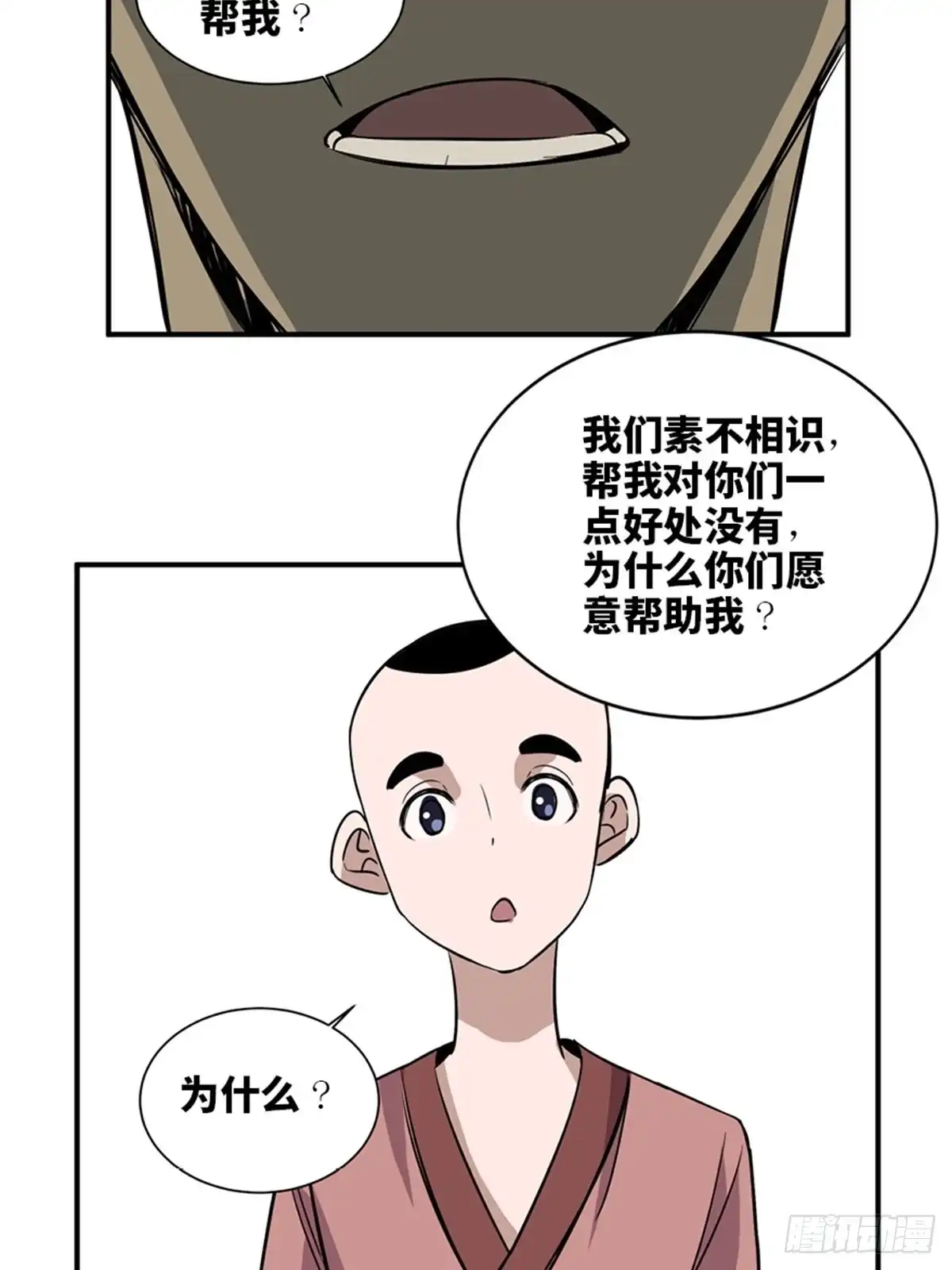 《心跳300秒》第一九八话·善 意 第40页