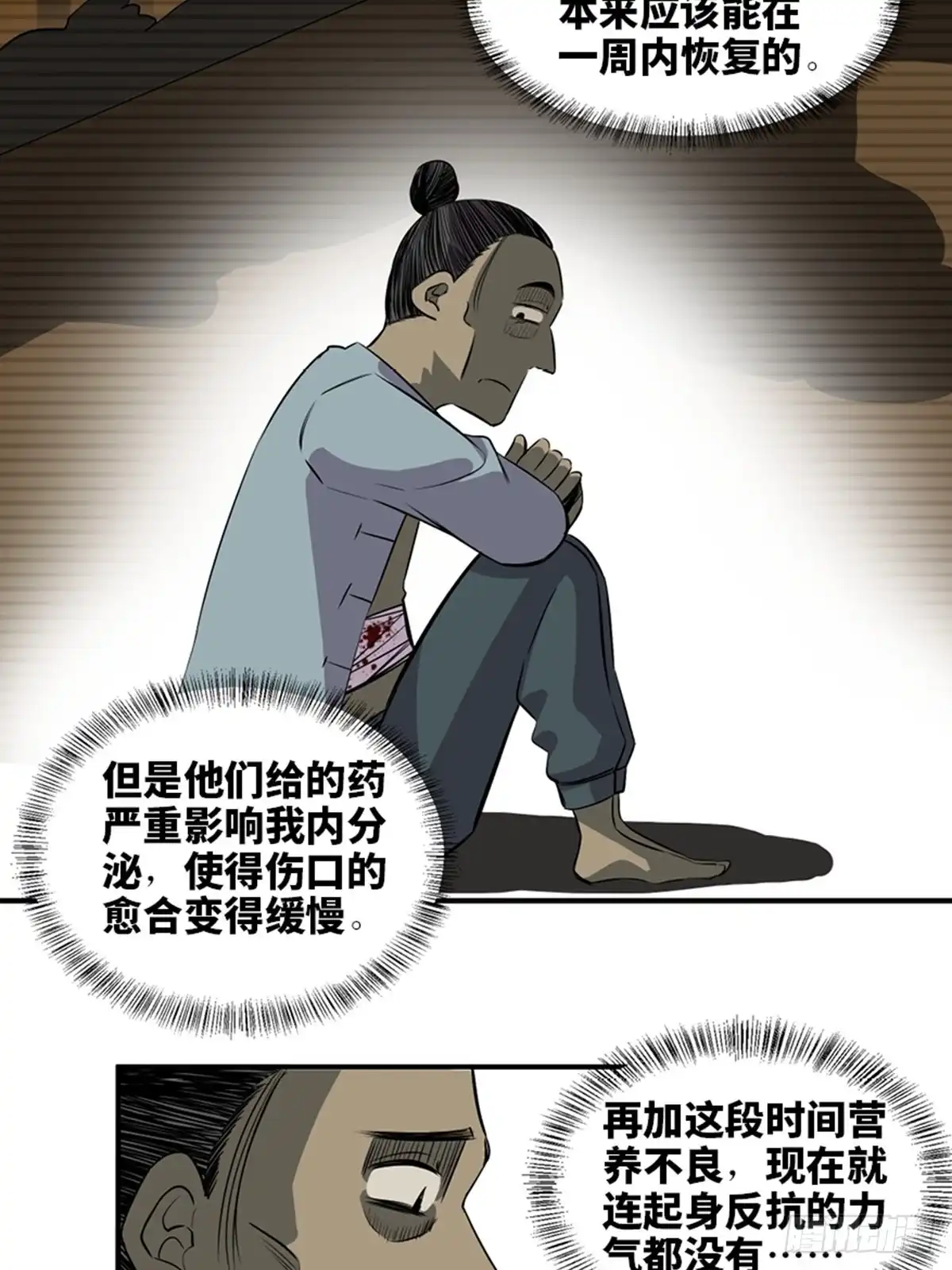 《心跳300秒》第一九八话·善 意 第32页