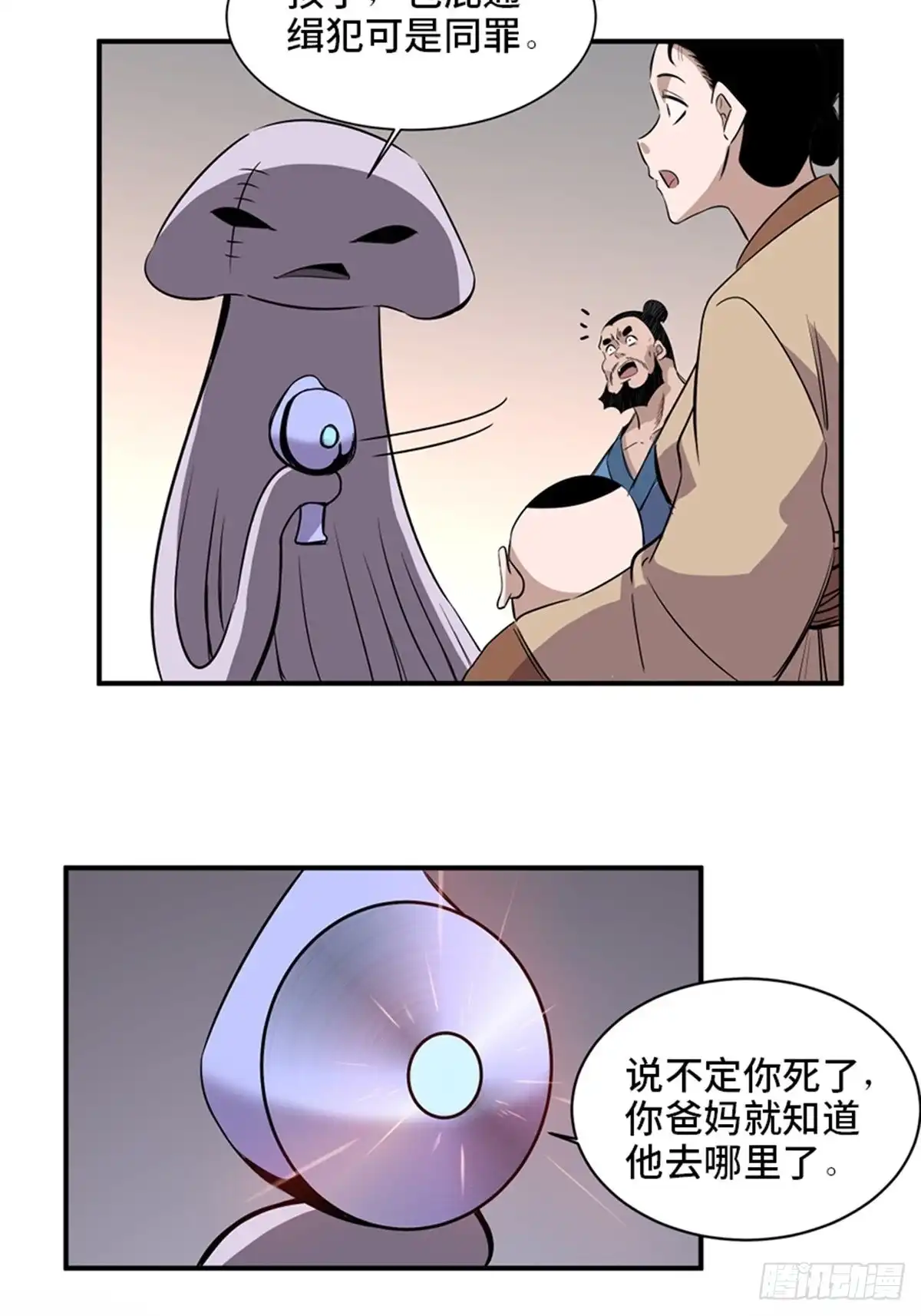 《心跳300秒》第一九八话·善 意 第57页