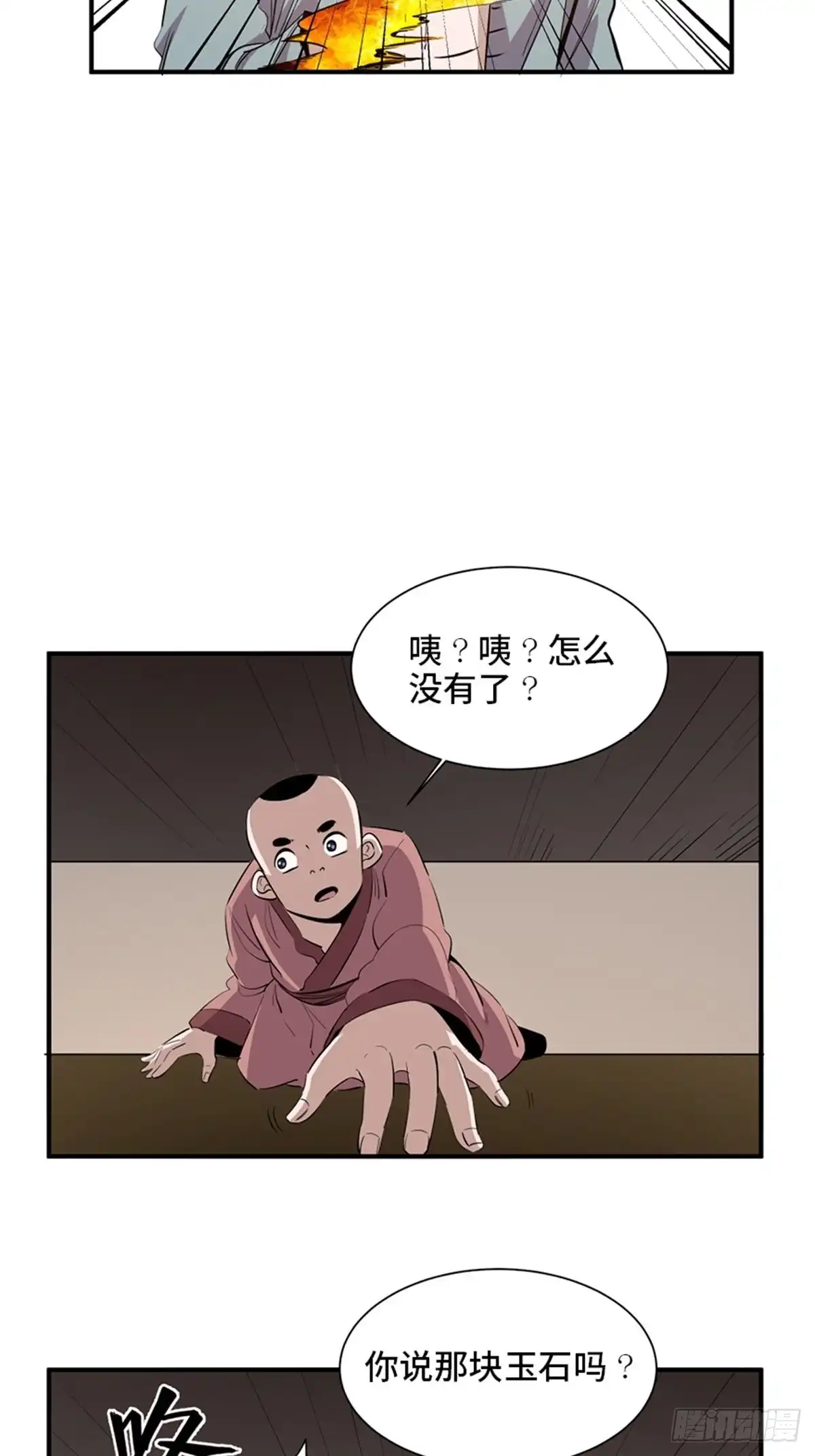 《心跳300秒》第一九八话·善 意 第72页