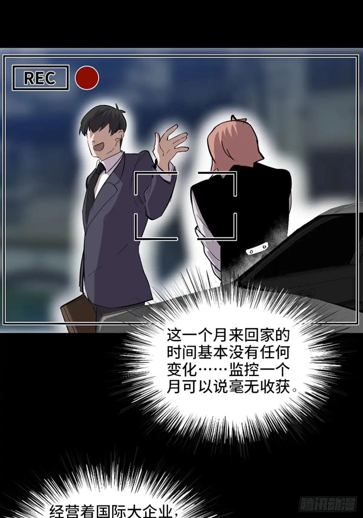 《心跳300秒》第一九九话·英雄主义 第42页