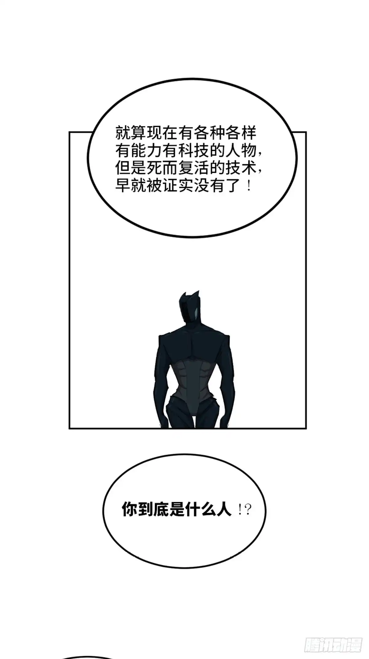 《心跳300秒》第一九九话·英雄主义 第83页