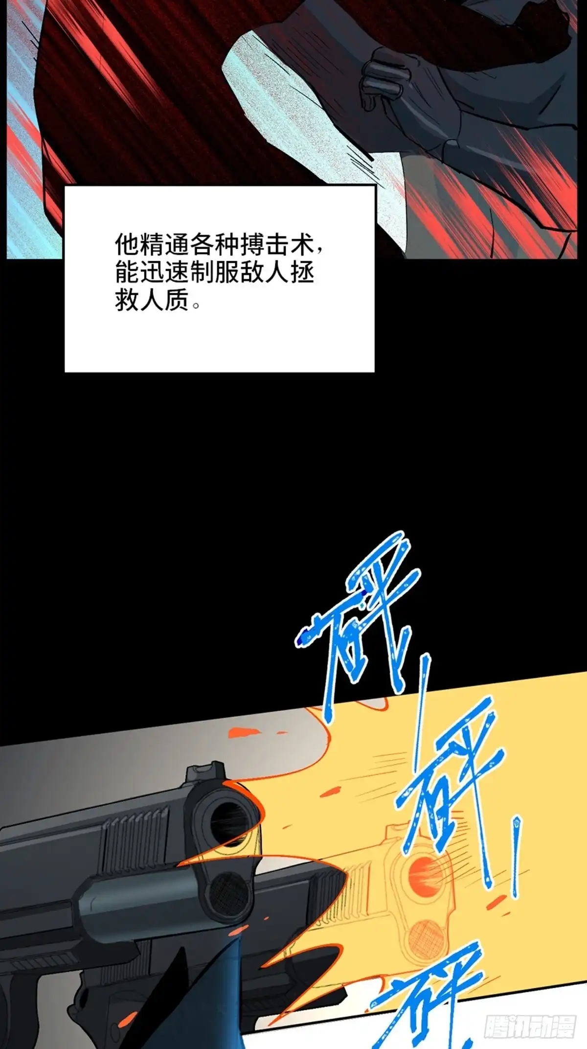 《心跳300秒》第一九九话·英雄主义 第7页