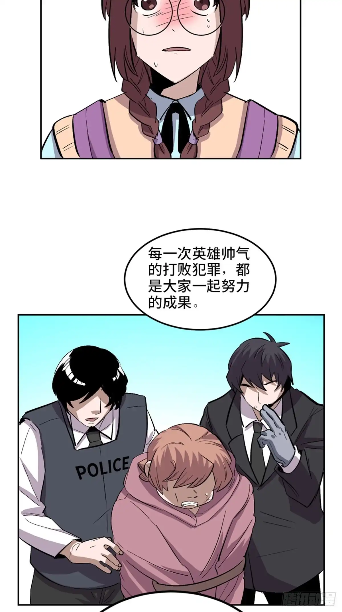《心跳300秒》第一九九话·英雄主义 第90页