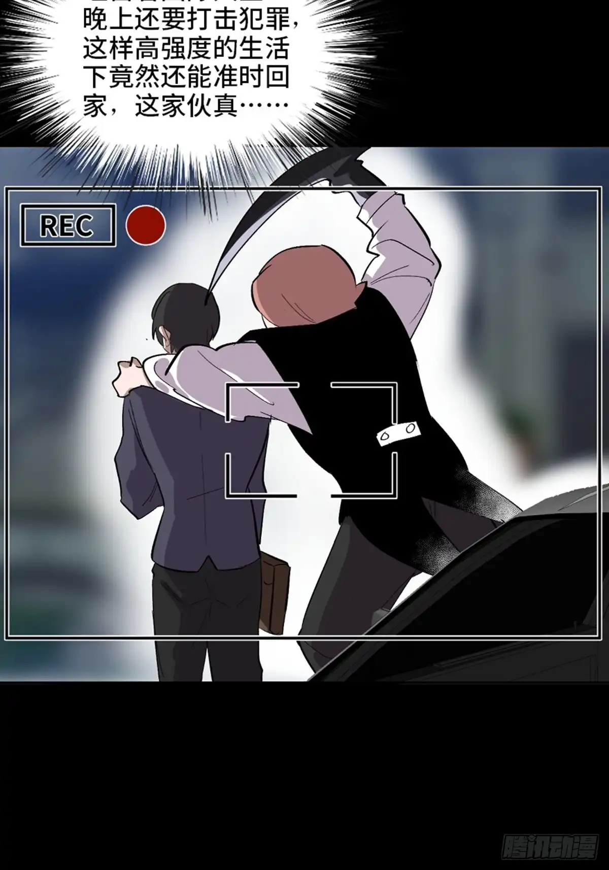 《心跳300秒》第一九九话·英雄主义 第43页