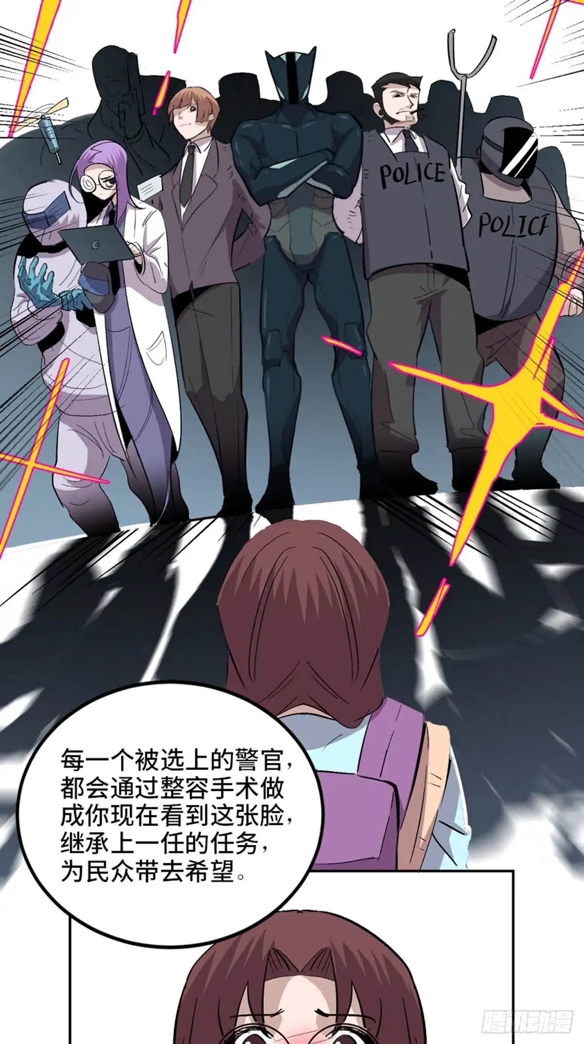 《心跳300秒》第一九九话·英雄主义 第89页