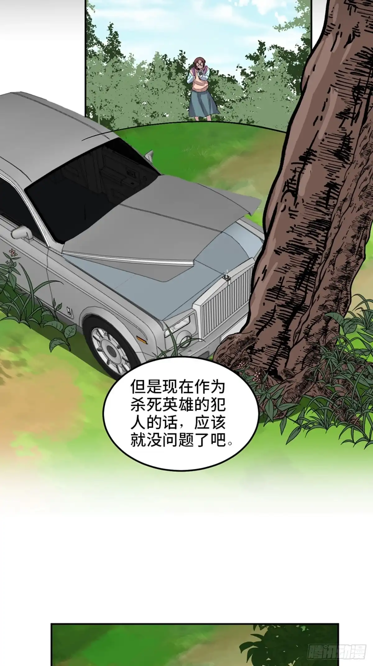 《心跳300秒》第一九九话·英雄主义 第64页