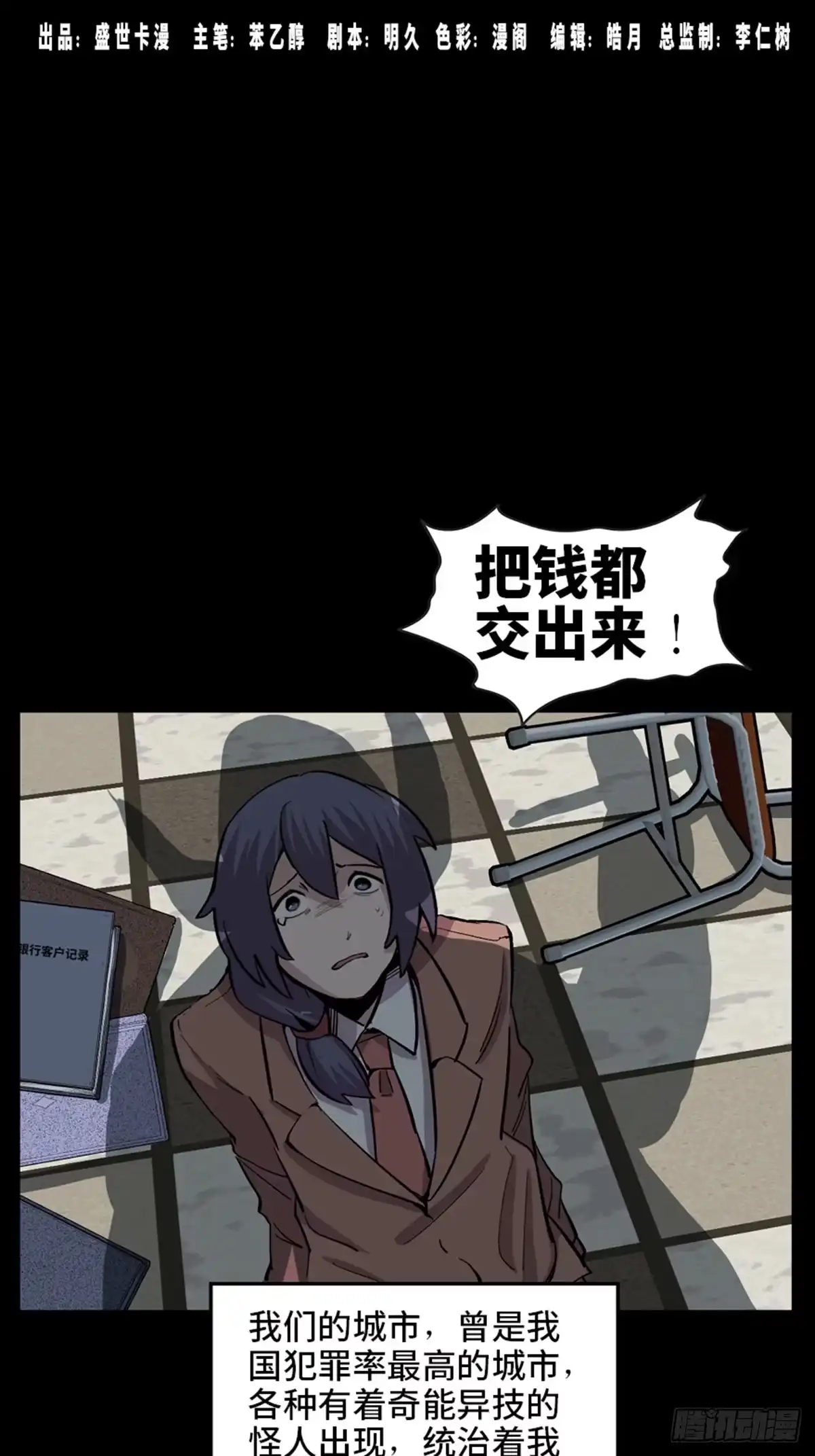 《心跳300秒》第一九九话·英雄主义 第1页