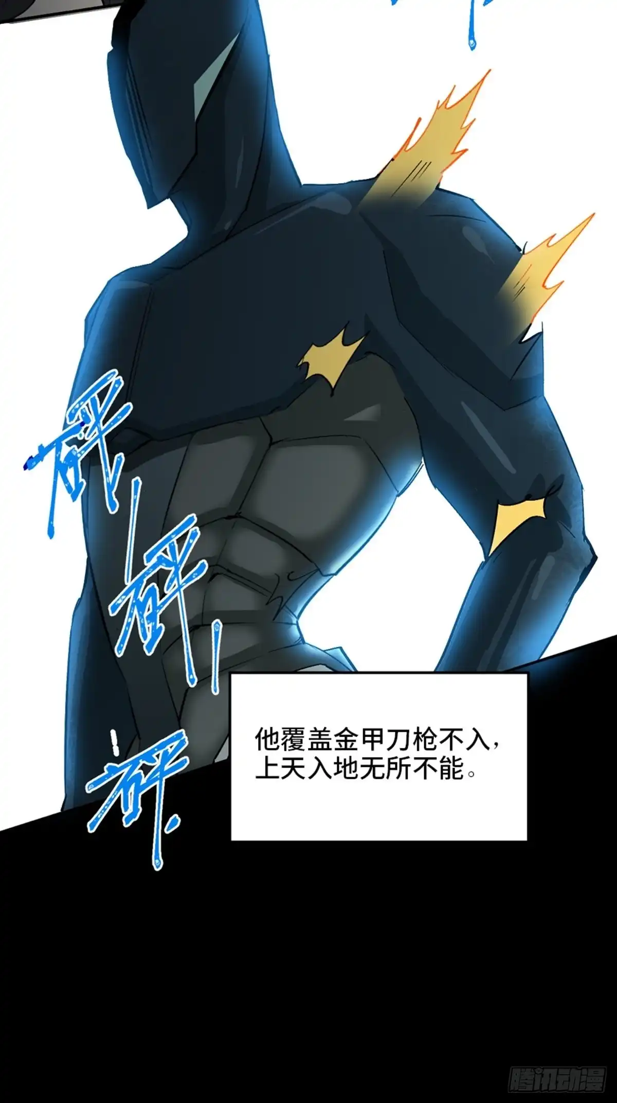 《心跳300秒》第一九九话·英雄主义 第8页