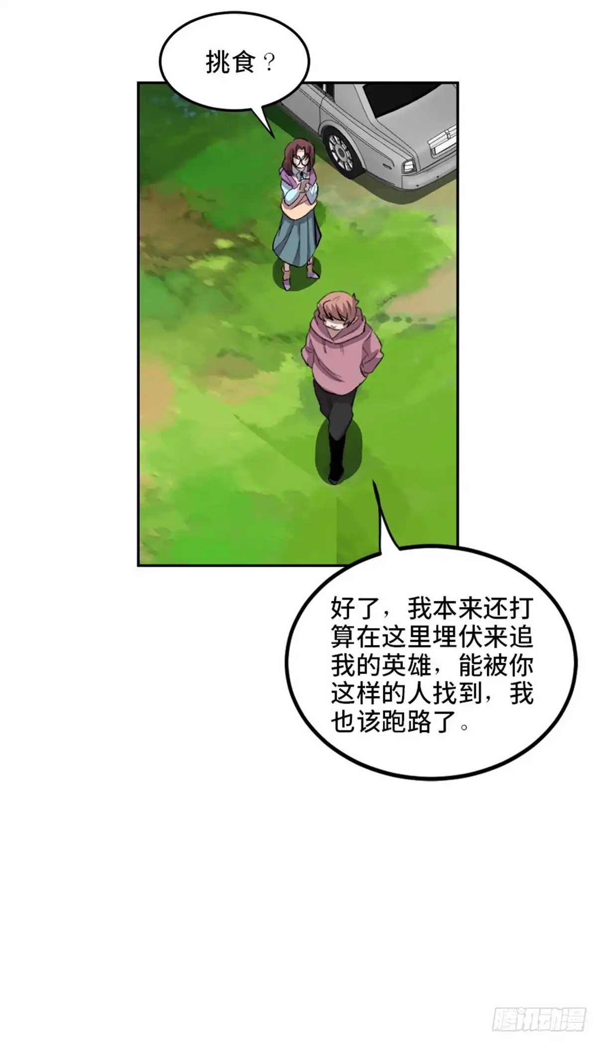 《心跳300秒》第一九九话·英雄主义 第76页