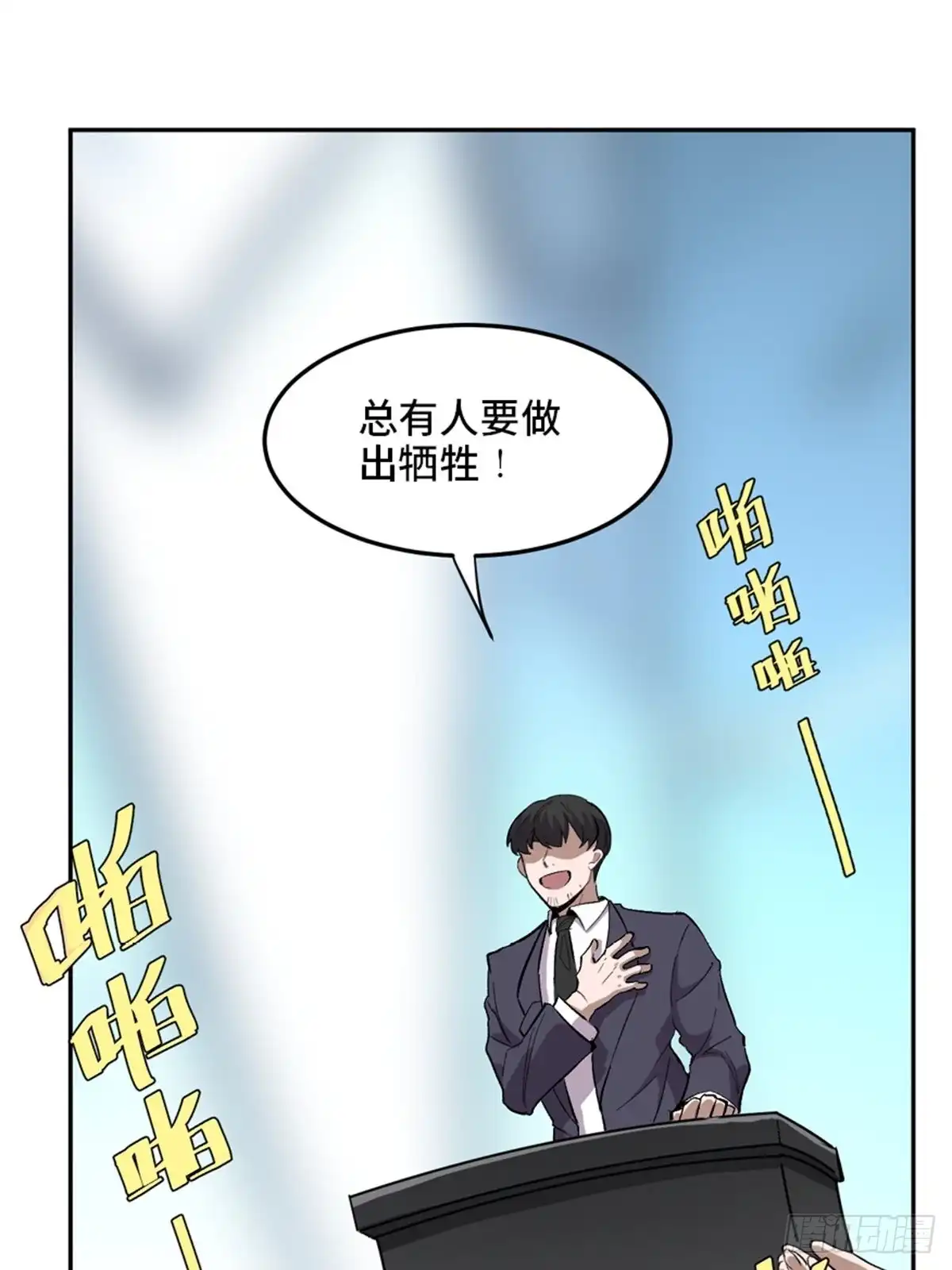 《心跳300秒》第一九九话·英雄主义 第17页