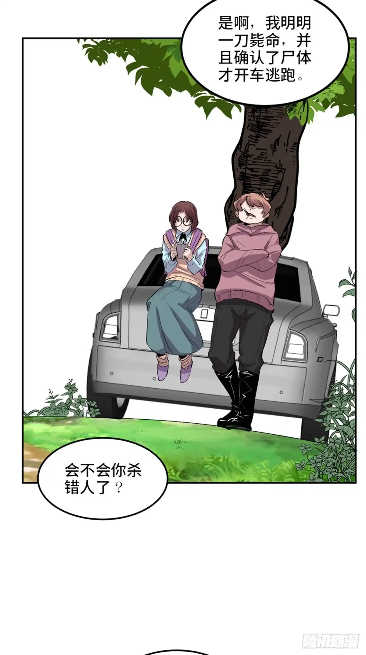《心跳300秒》第一九九话·英雄主义 第71页